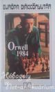 GEORGE ORWELL: 1984